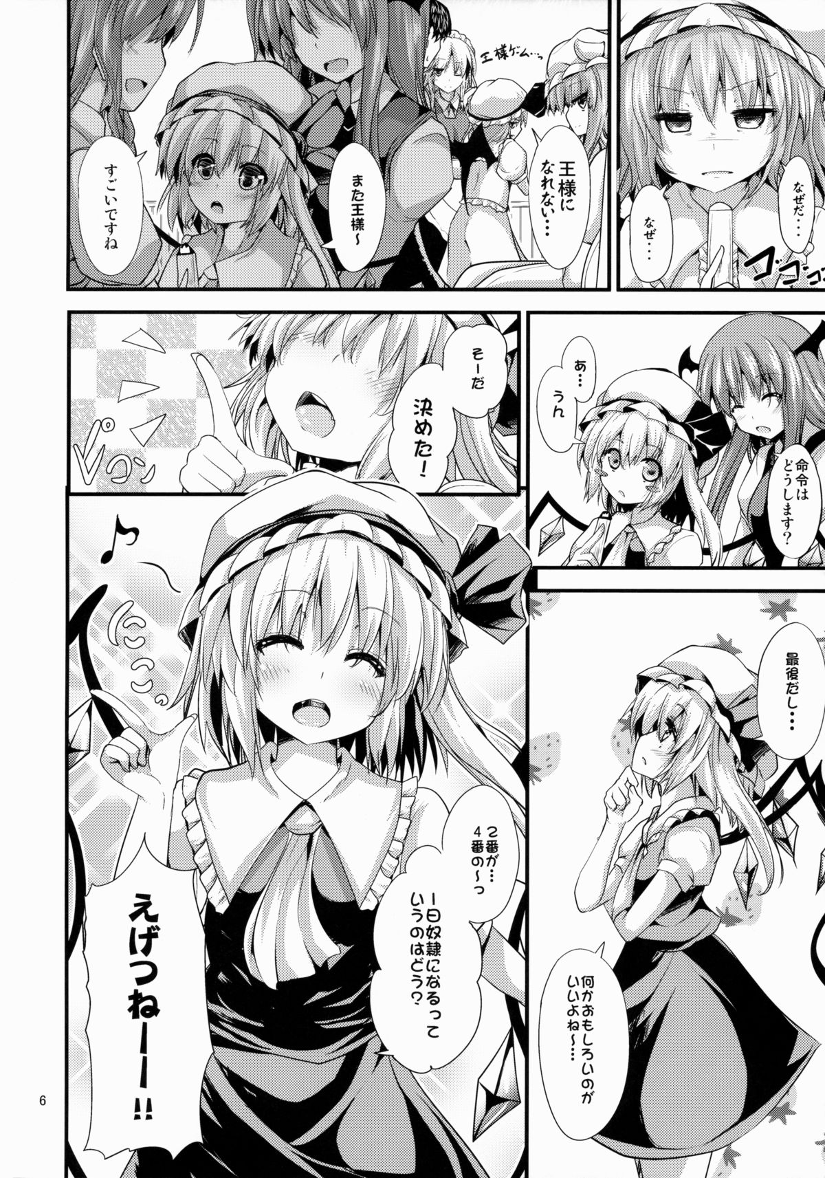Maid no Kimochi page 5 full