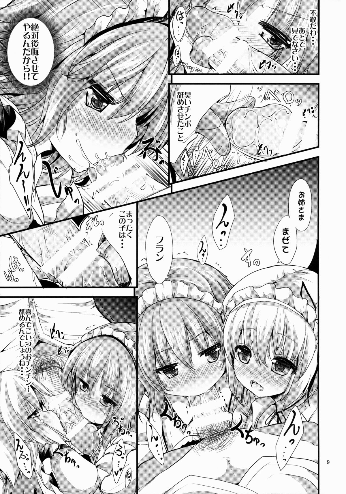 Maid no Kimochi page 8 full
