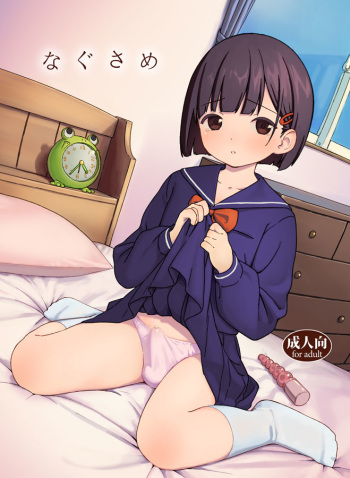 Nagusame cover