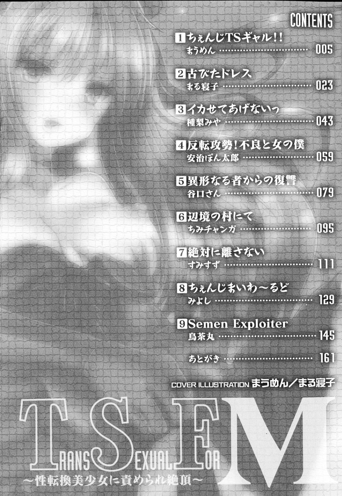 TSF M ~ Seitenkan Bishoujo ni Semerare Zecchou~ page 4 full