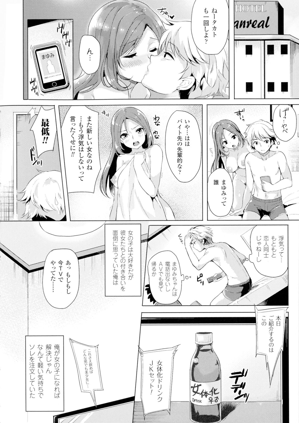 TSF M ~ Seitenkan Bishoujo ni Semerare Zecchou~ page 6 full