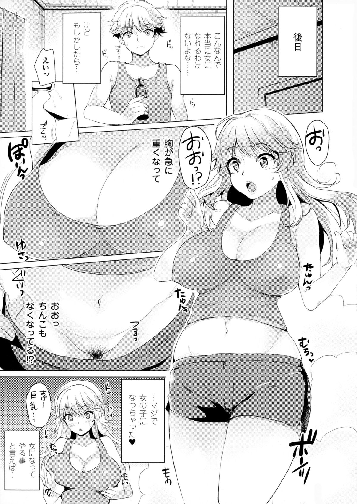 TSF M ~ Seitenkan Bishoujo ni Semerare Zecchou~ page 7 full