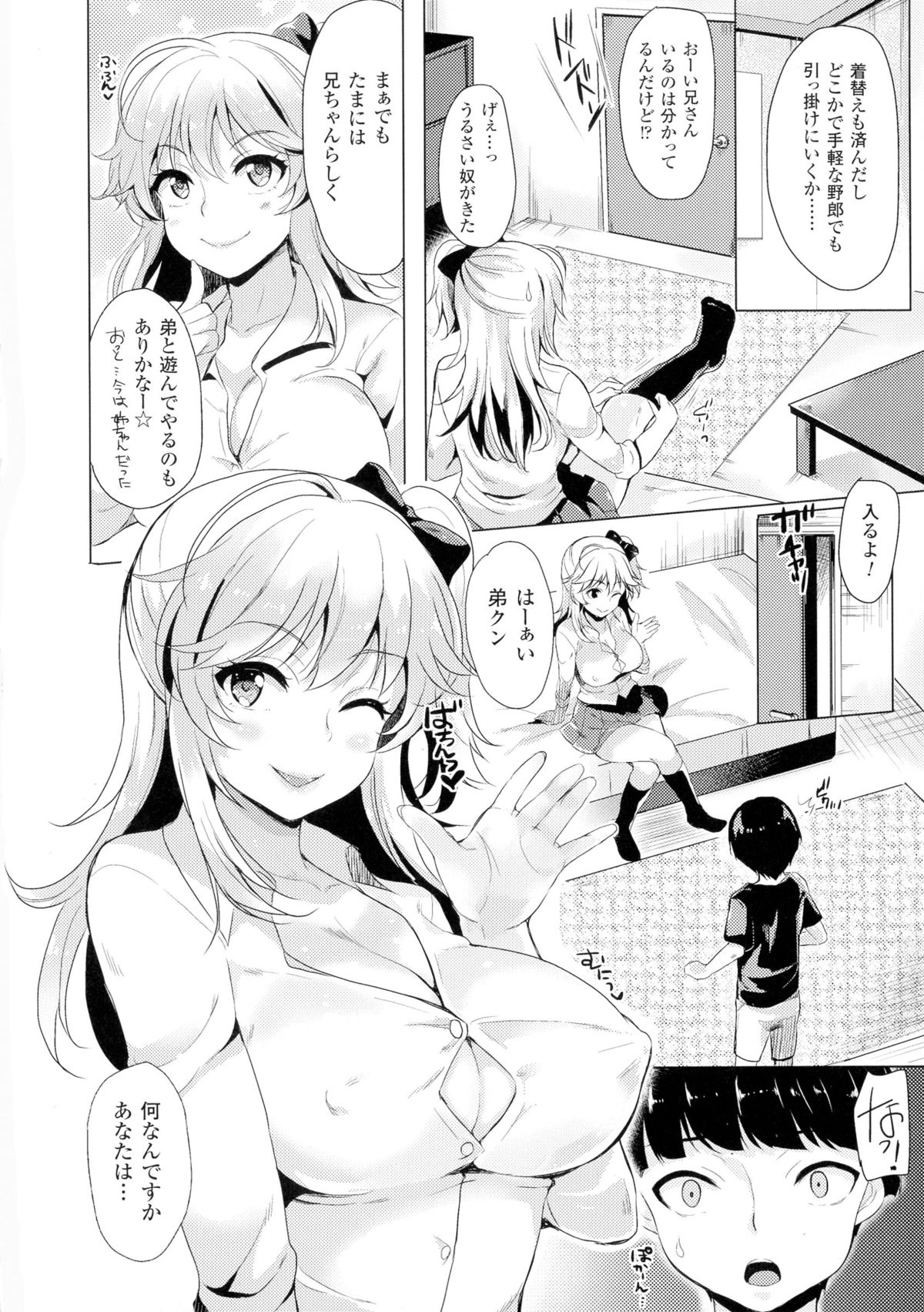 TSF M ~ Seitenkan Bishoujo ni Semerare Zecchou~ page 8 full