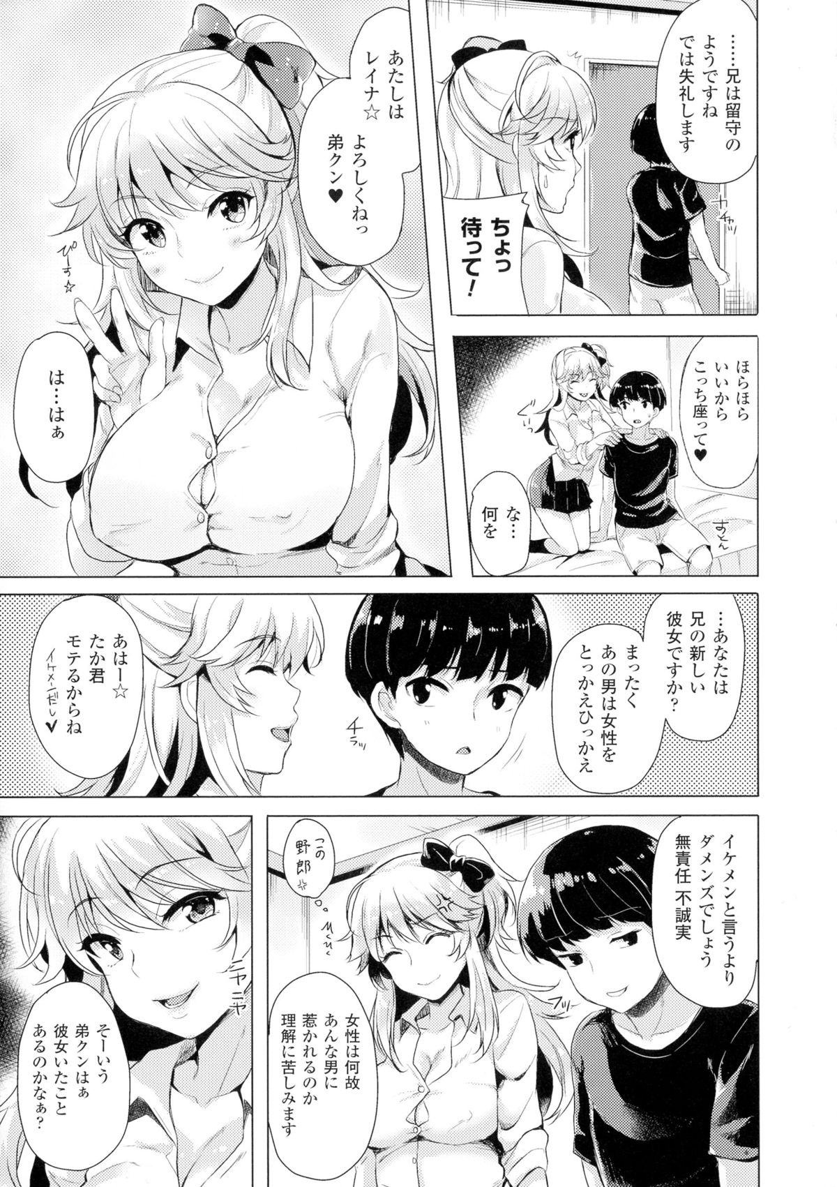 TSF M ~ Seitenkan Bishoujo ni Semerare Zecchou~ page 9 full