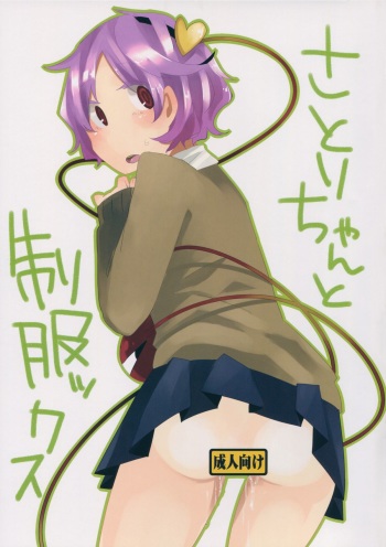 Satori-chan to seifukkusu cover