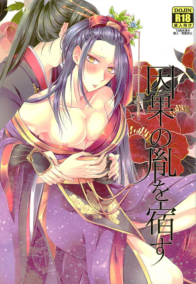 Inga no Tane o Yadosu page 1 full
