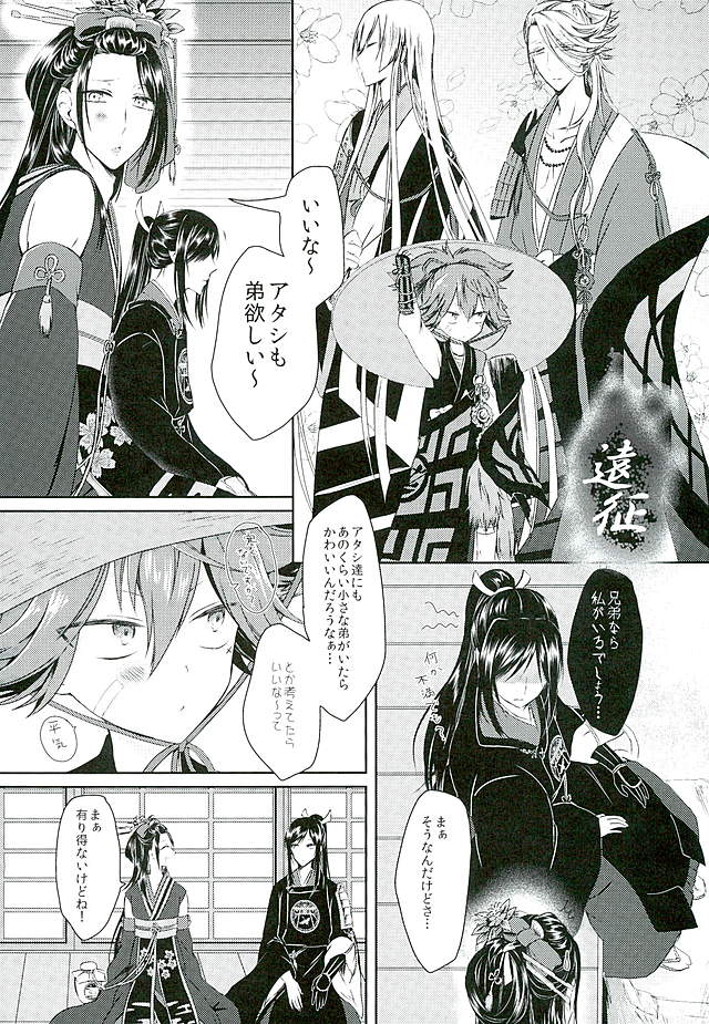 Inga no Tane o Yadosu page 2 full