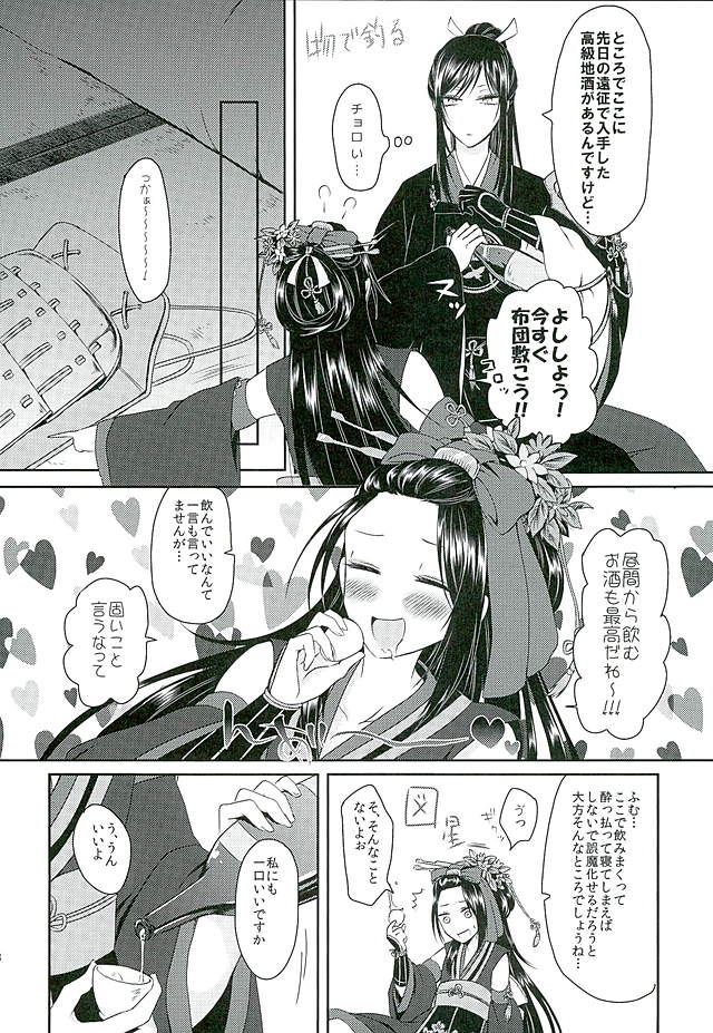Inga no Tane o Yadosu page 6 full