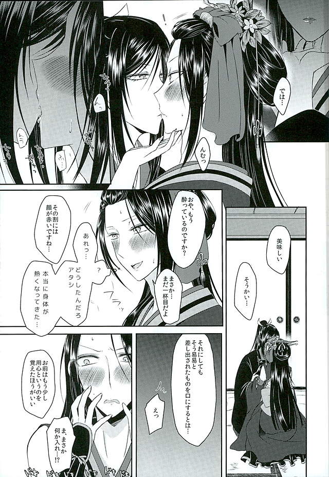 Inga no Tane o Yadosu page 7 full