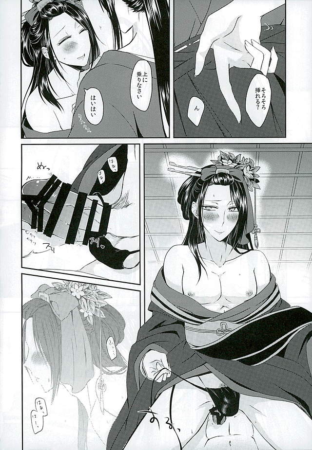 Inga no Tane o Yadosu page 8 full
