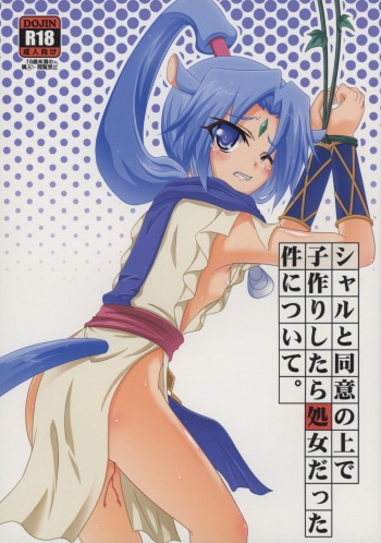Sharu to Doui no Uede Kozukuri Shitara Shojo Datta Ken ni Tsuite. cover