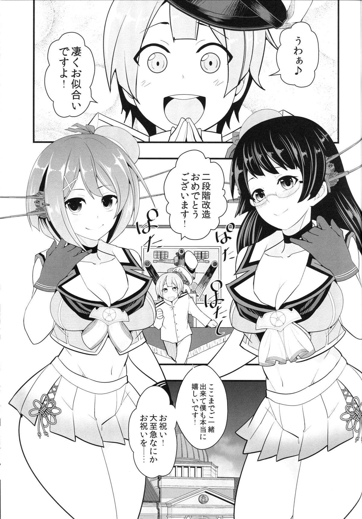 Kaisou no Ato wa... page 4 full