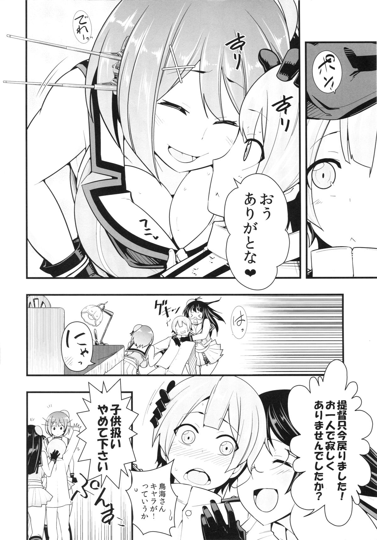 Kaisou no Ato wa... page 5 full