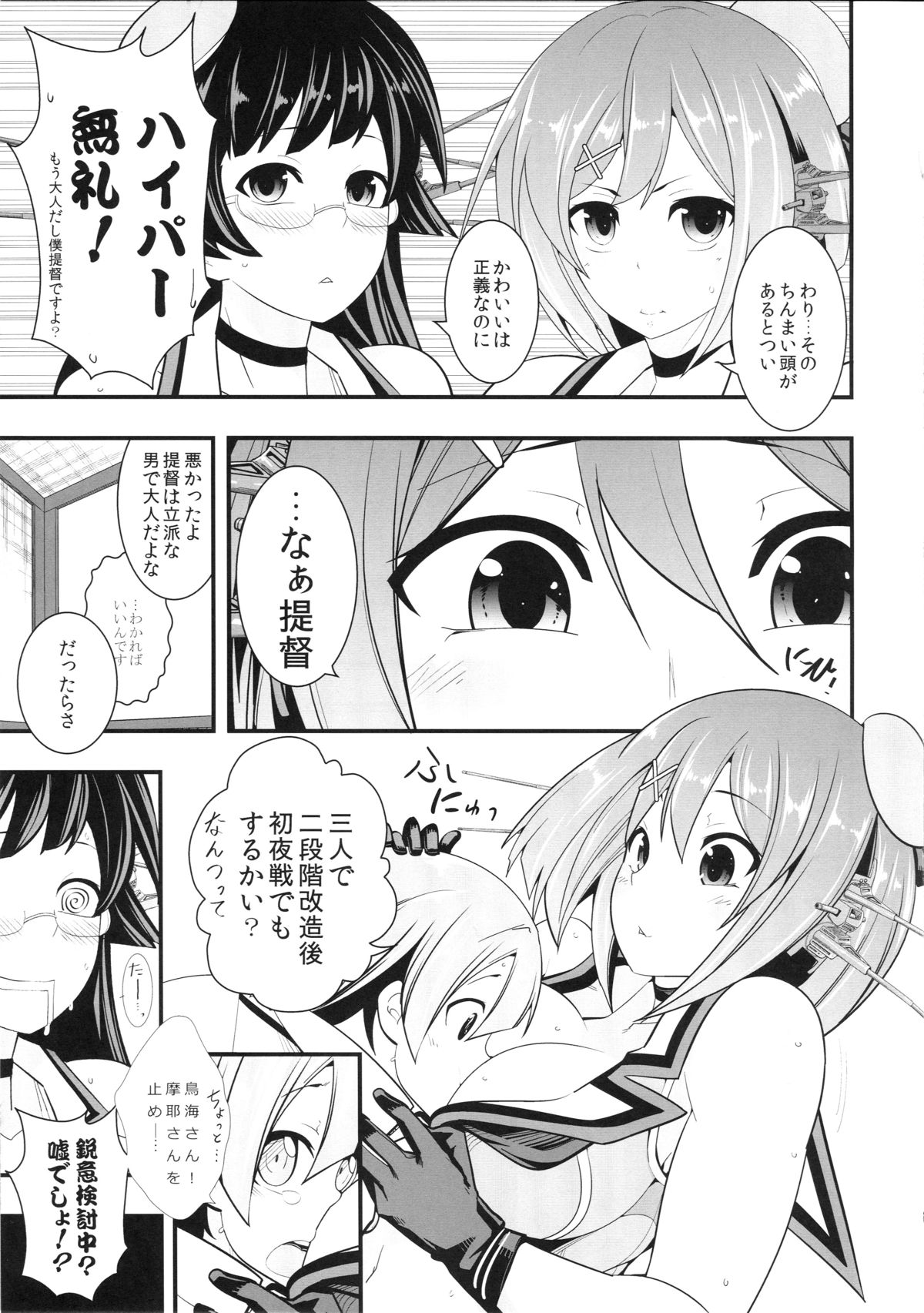 Kaisou no Ato wa... page 6 full
