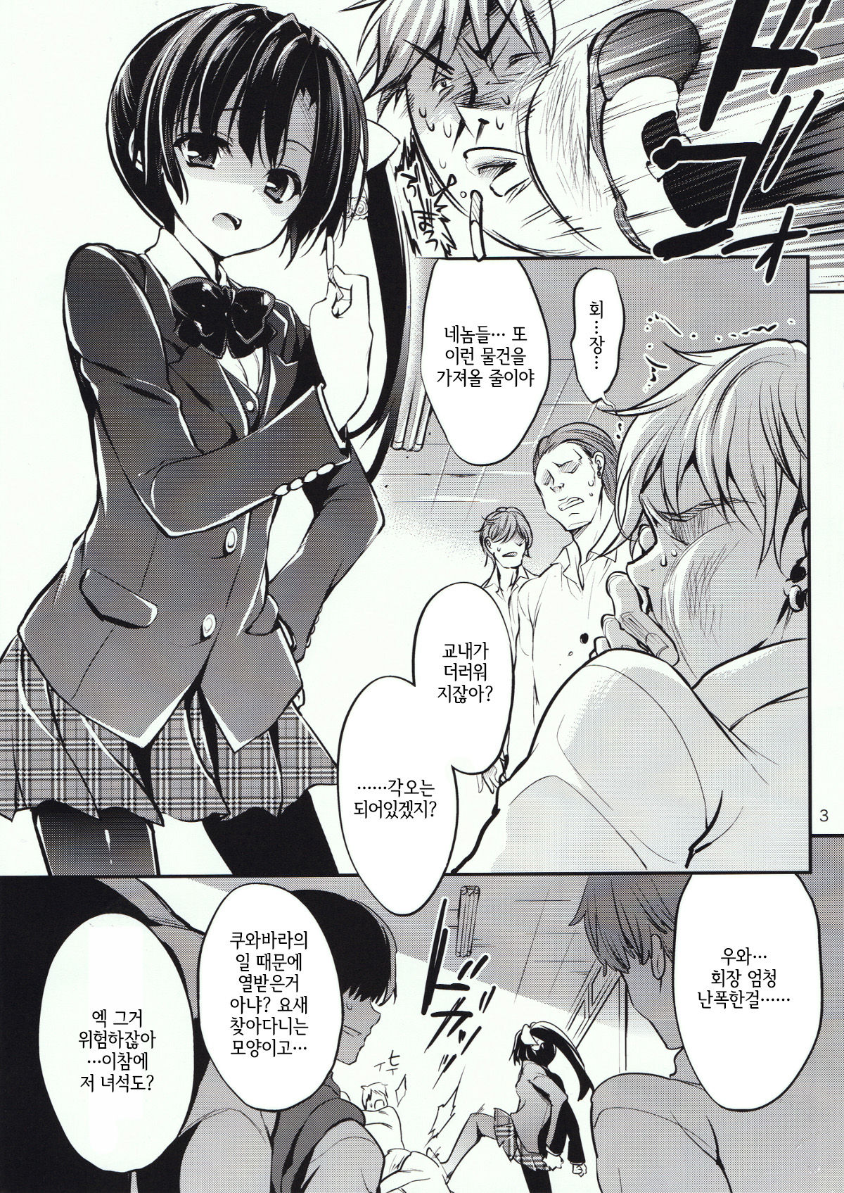 Gakkou de Seishun! 11 page 5 full