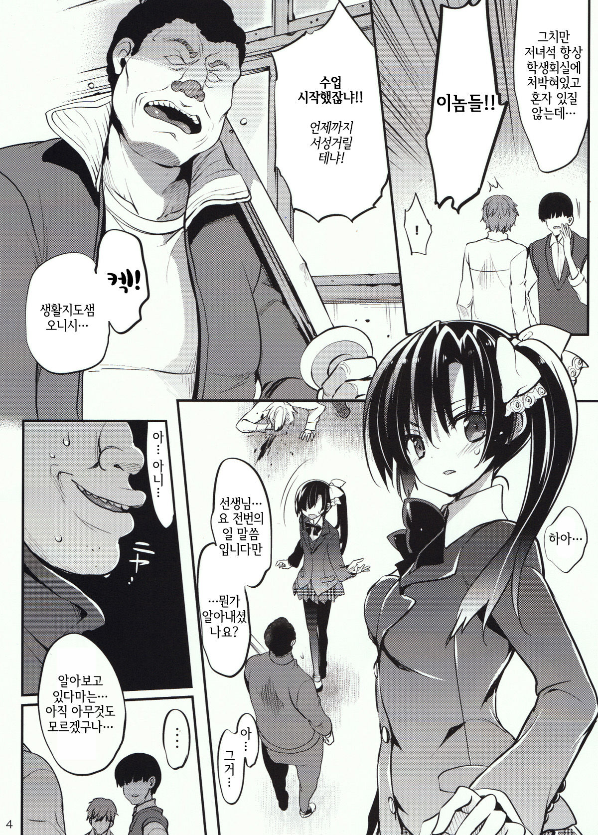 Gakkou de Seishun! 11 page 6 full