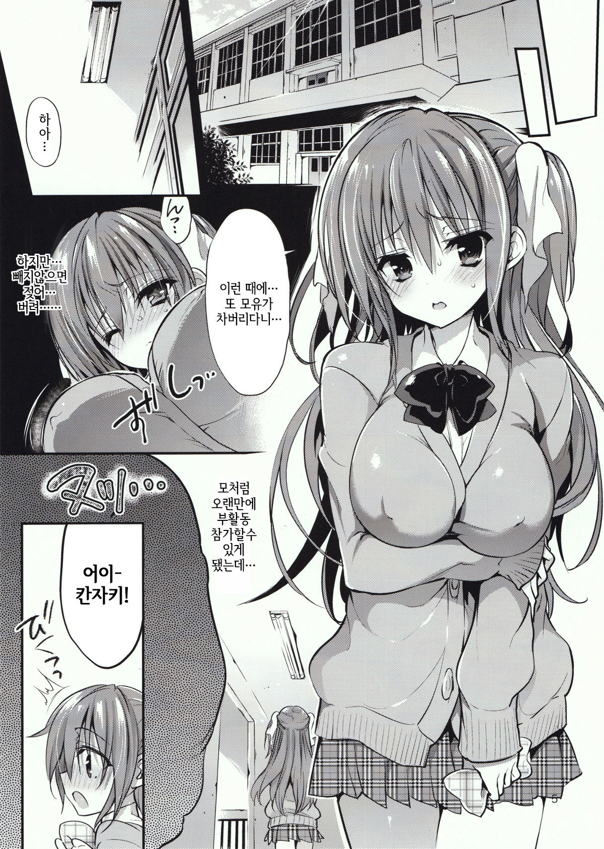Gakkou de Seishun! 11 page 7 full