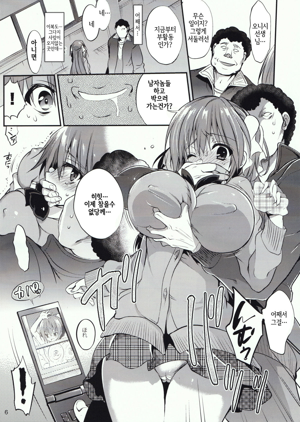 Gakkou de Seishun! 11 page 8 full