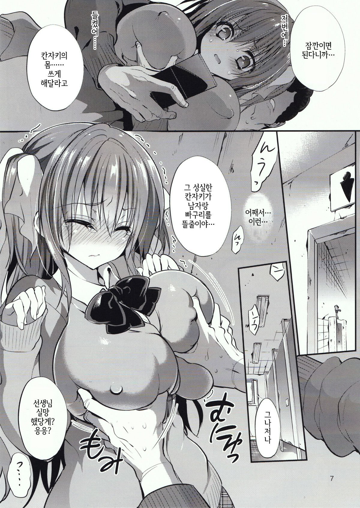 Gakkou de Seishun! 11 page 9 full
