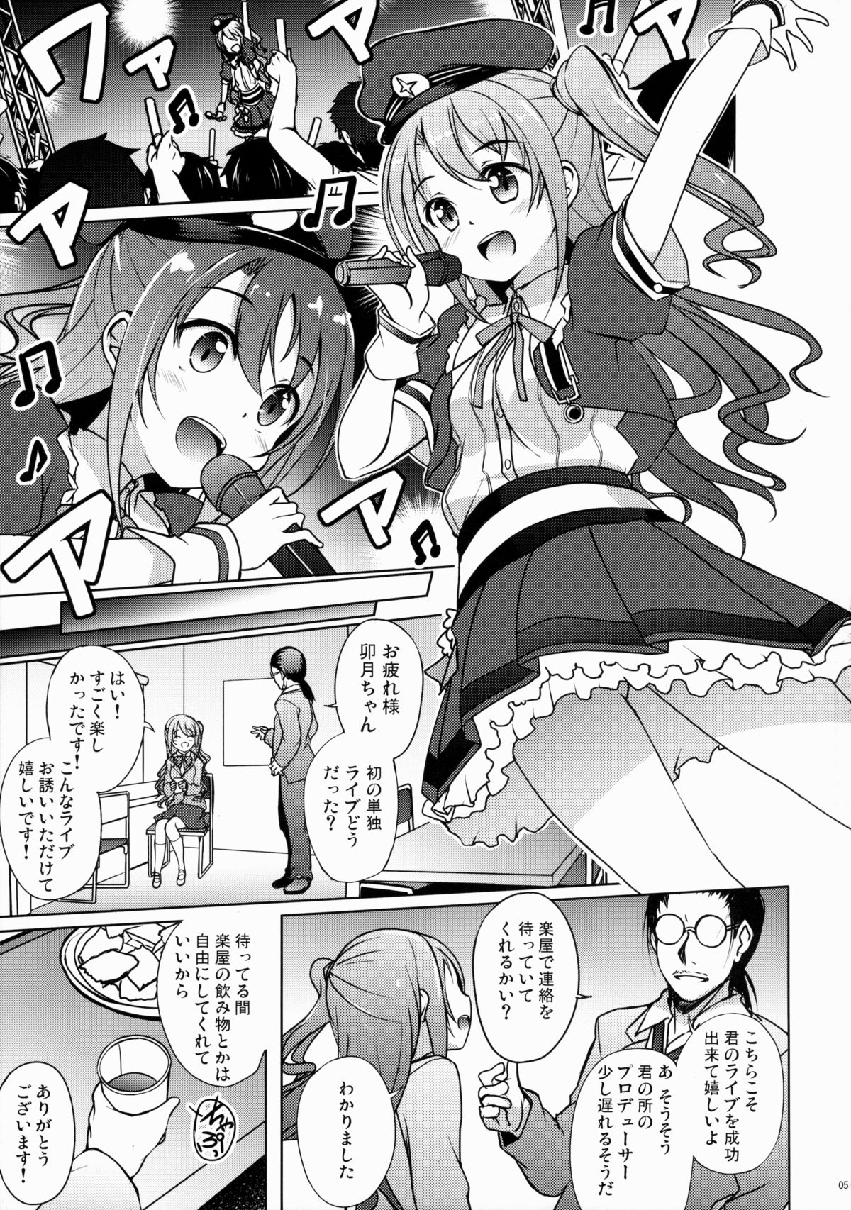 Uzuki no Uragawa page 4 full