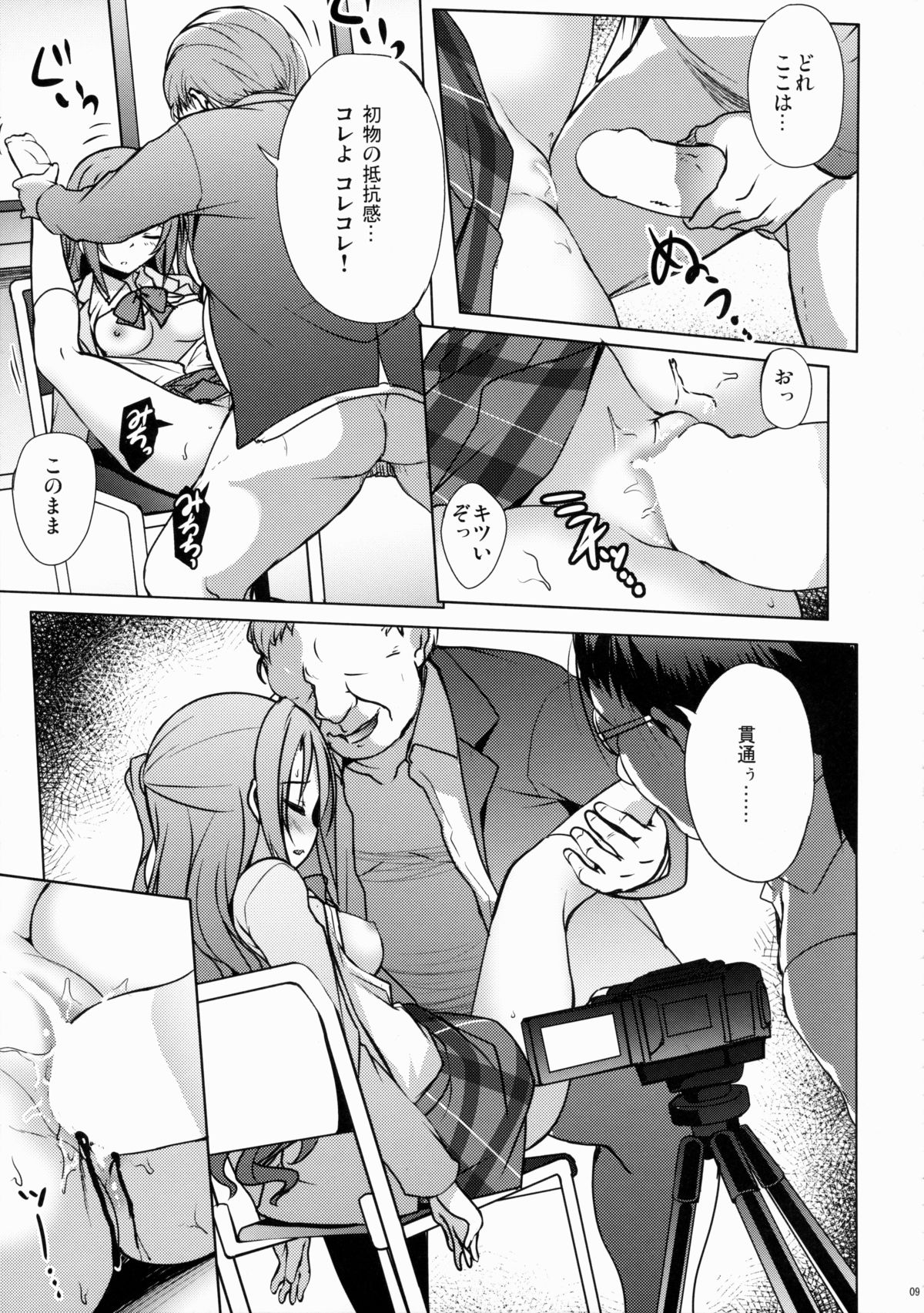 Uzuki no Uragawa page 8 full