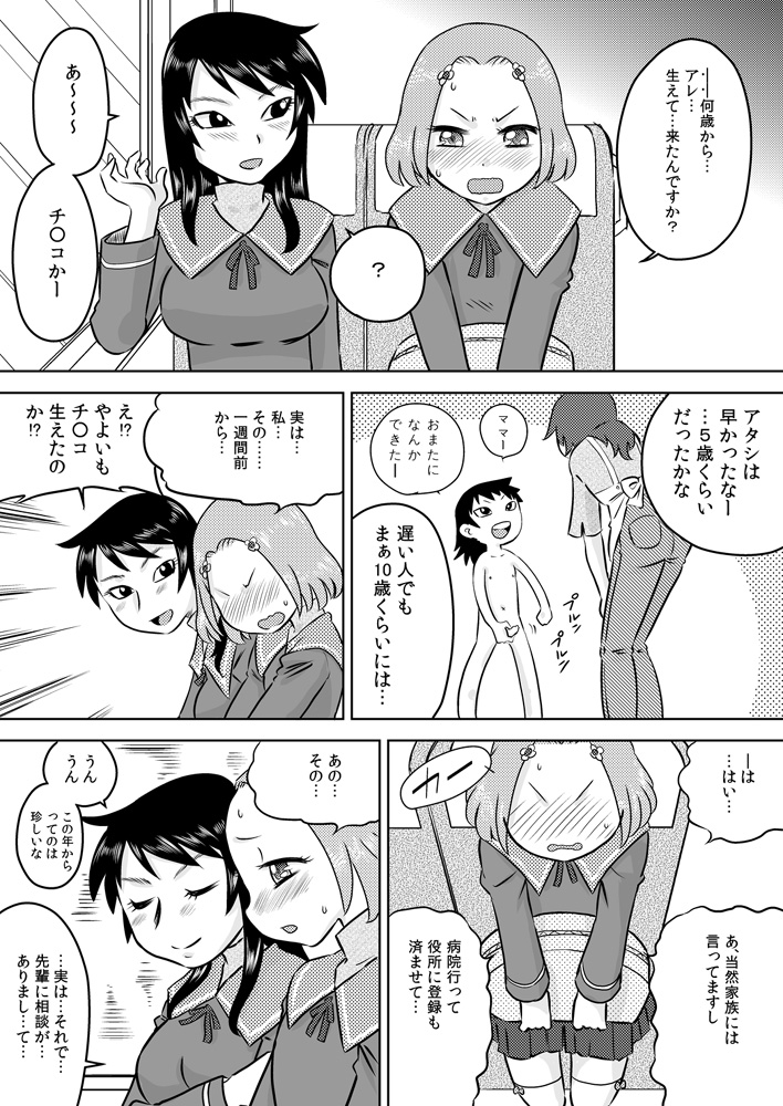 Hajimete no Futanari Onanie page 3 full