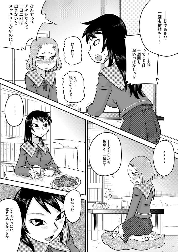 Hajimete no Futanari Onanie page 5 full