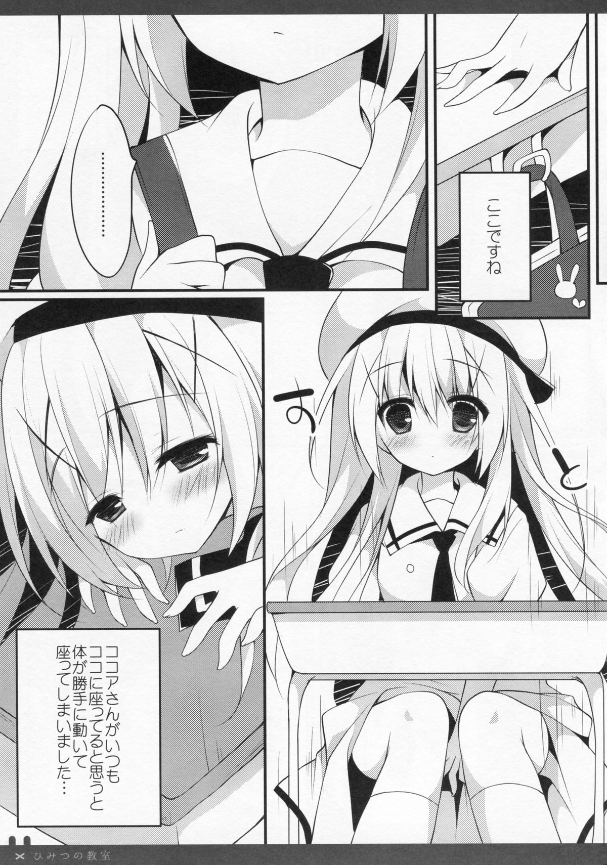 Himitsu no Kyoushitsu page 8 full