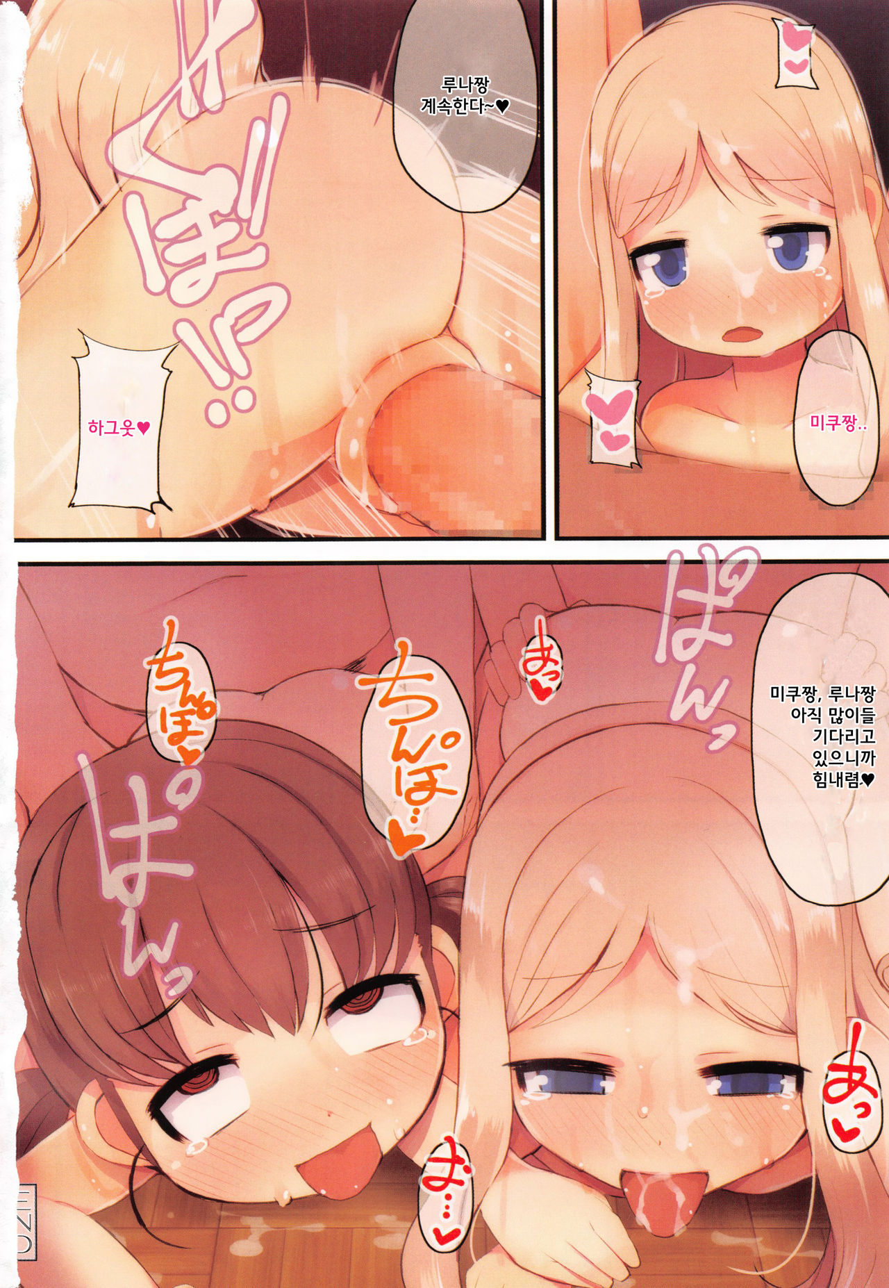 Tsurutsuru Manko page 6 full