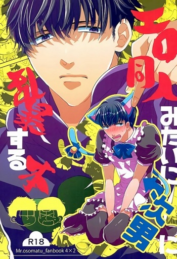 Ero Doujin Mitai ni Jinan ni Ranbou Suru Hon cover