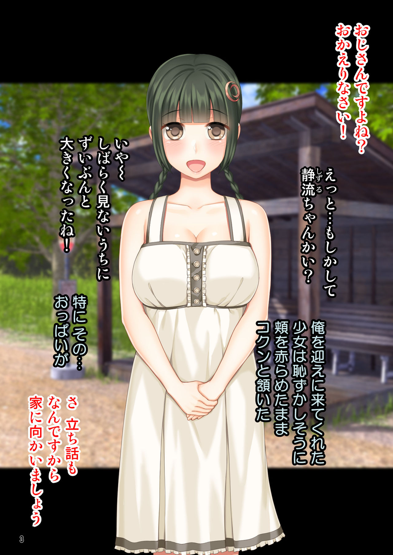 Muku na Mei to Ecchi de Asobou! ~Doinaka no Sanshimai o Ore Gonomi no Sukebe na Mesu ni Some Ageta Natsu~ page 7 full