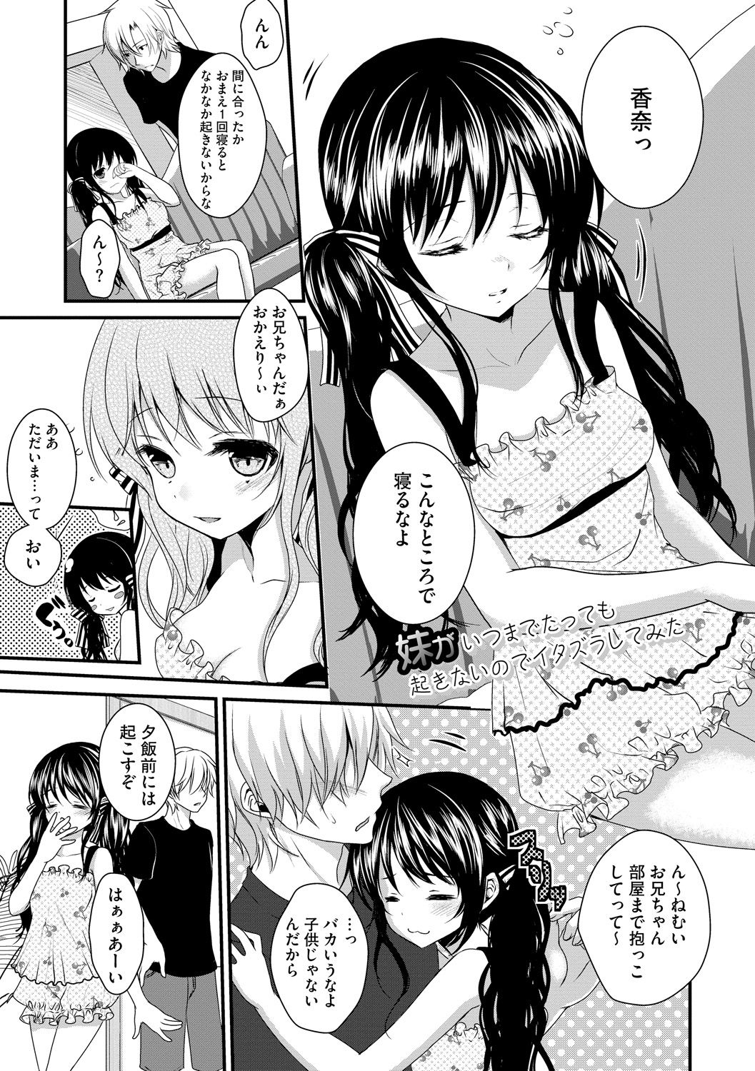 Onii-chan to Akarui Kinshin Keikaku - Bright incest plan with Brother page 4 full