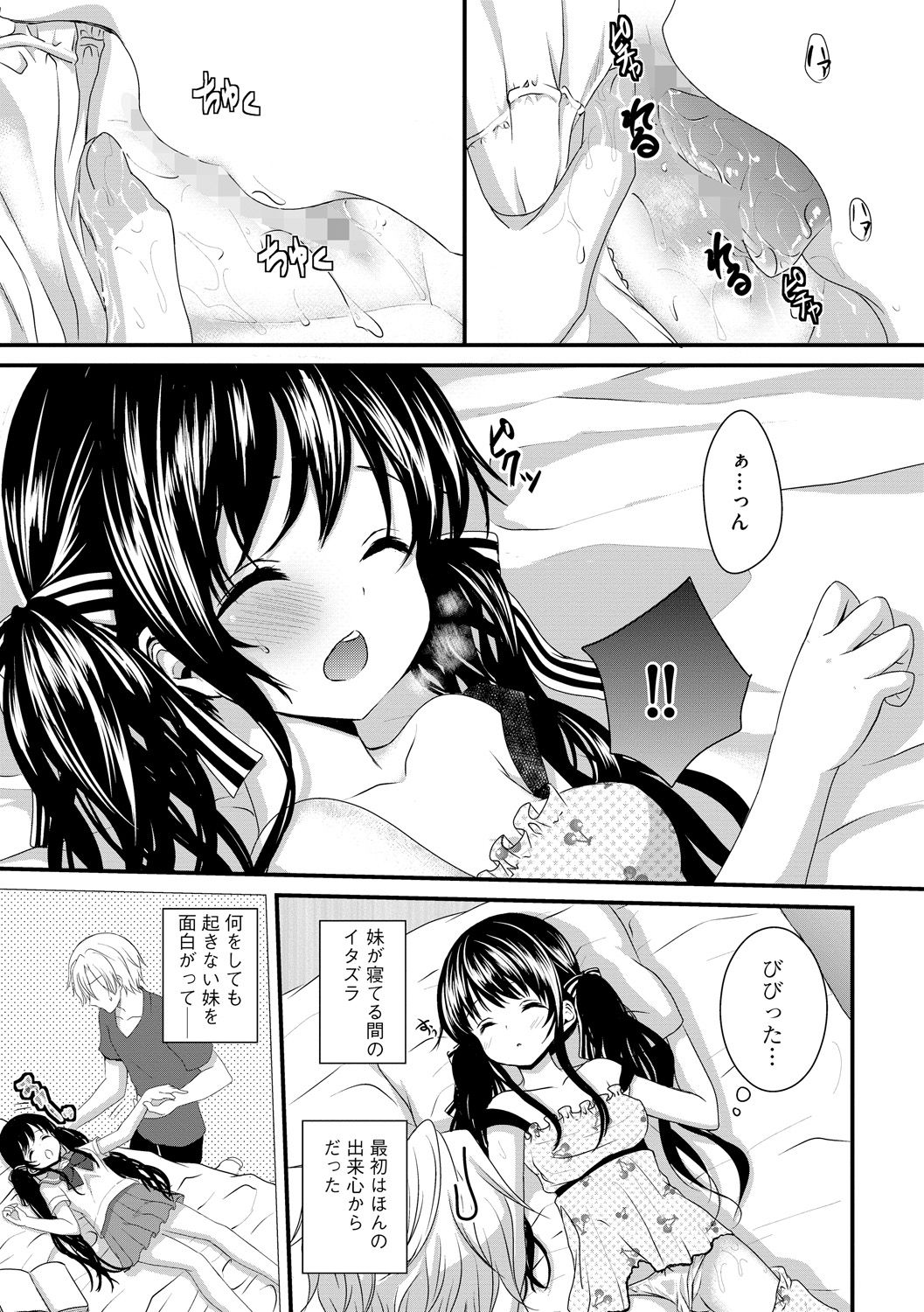 Onii-chan to Akarui Kinshin Keikaku - Bright incest plan with Brother page 6 full