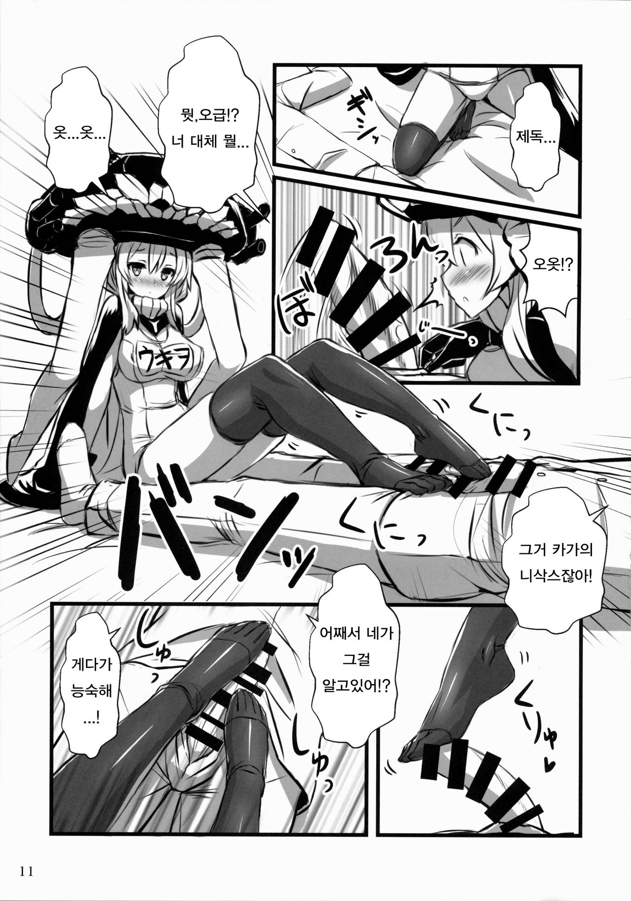 Wo-Kyuu-chan Kakko Kari page 10 full