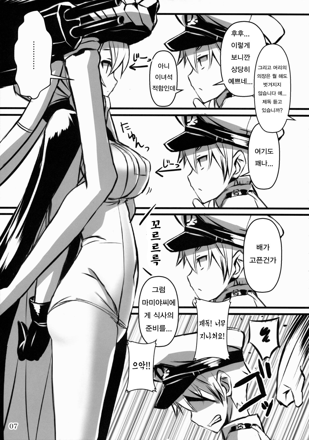 Wo-Kyuu-chan Kakko Kari page 6 full