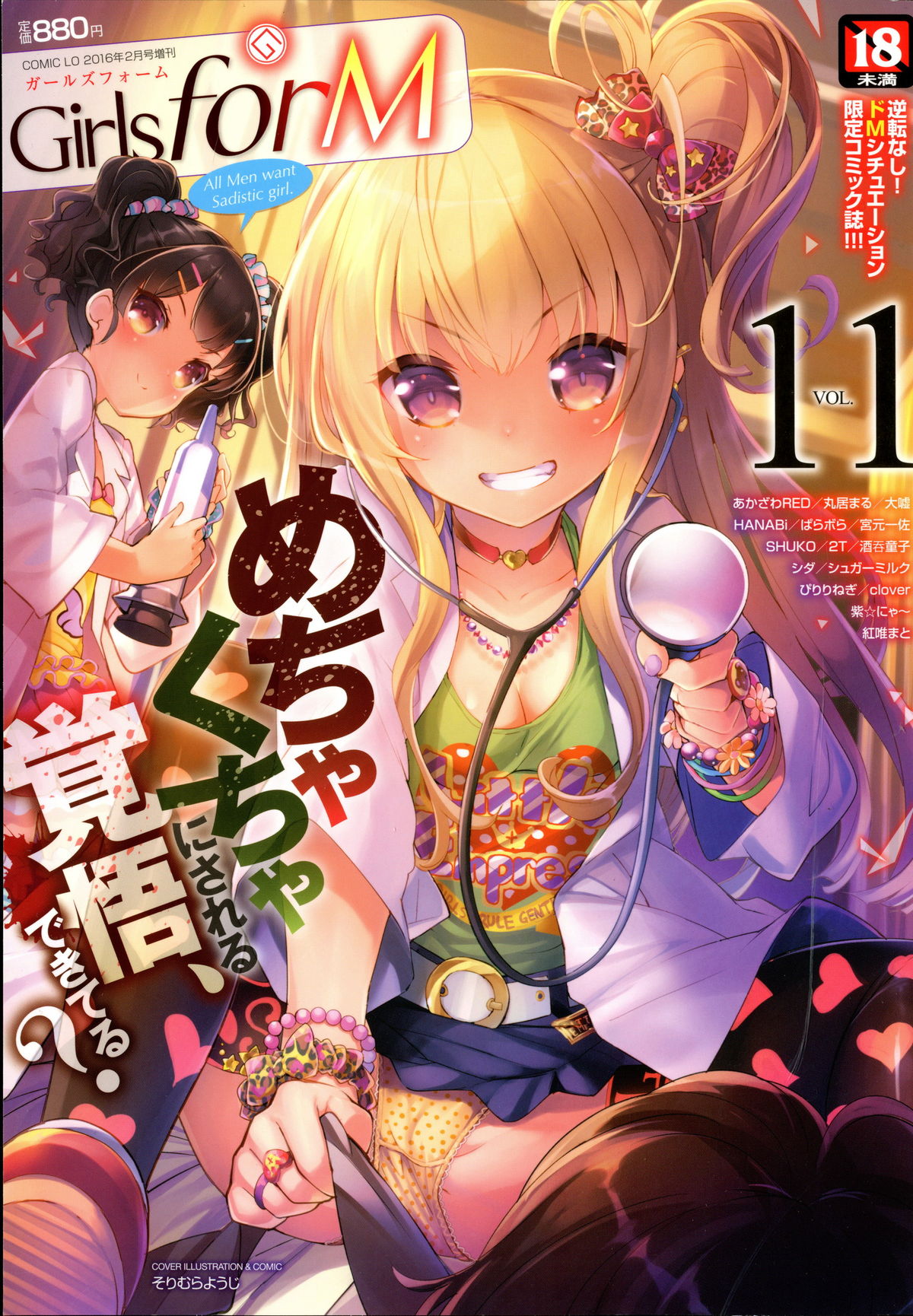 Girls forM Vol. 11 page 1 full
