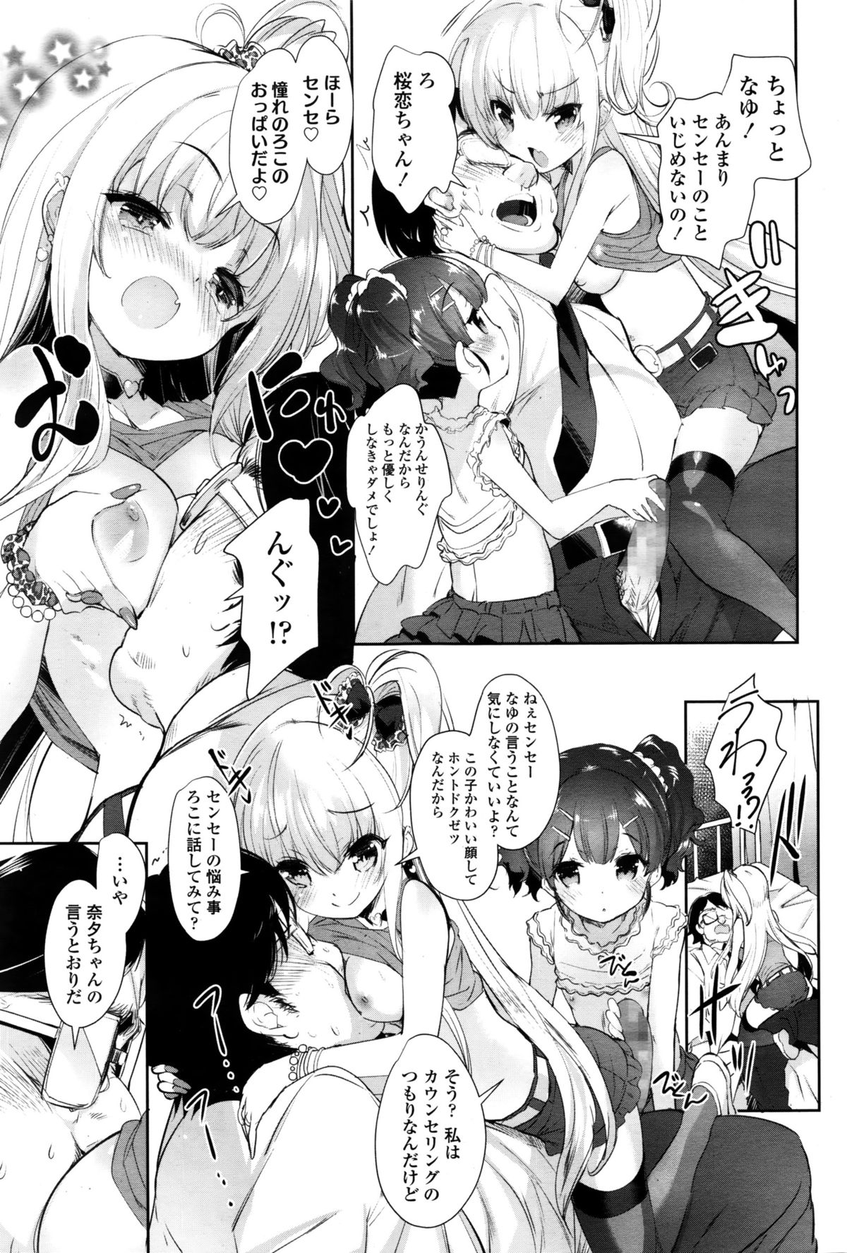 Girls forM Vol. 11 page 10 full