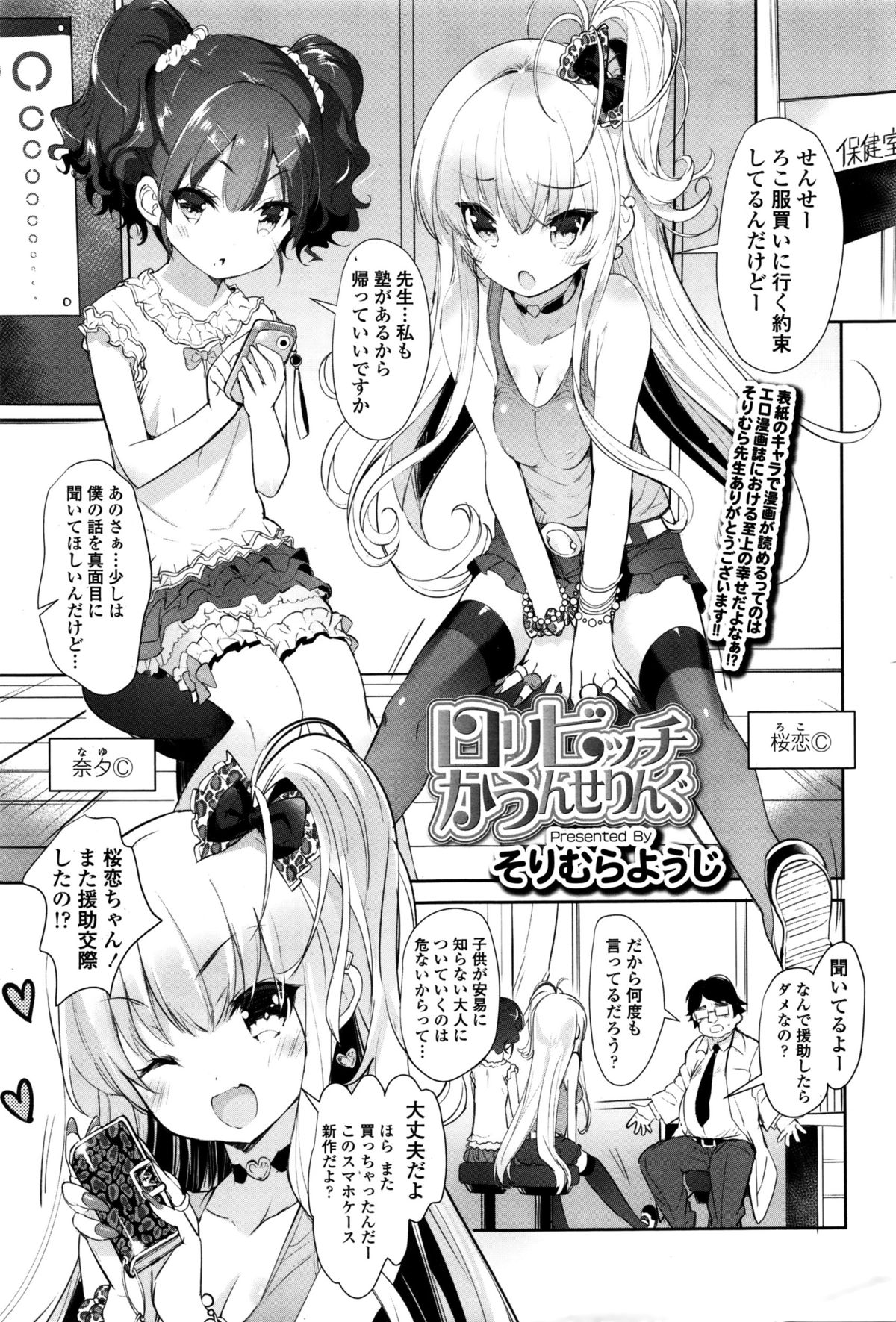 Girls forM Vol. 11 page 4 full