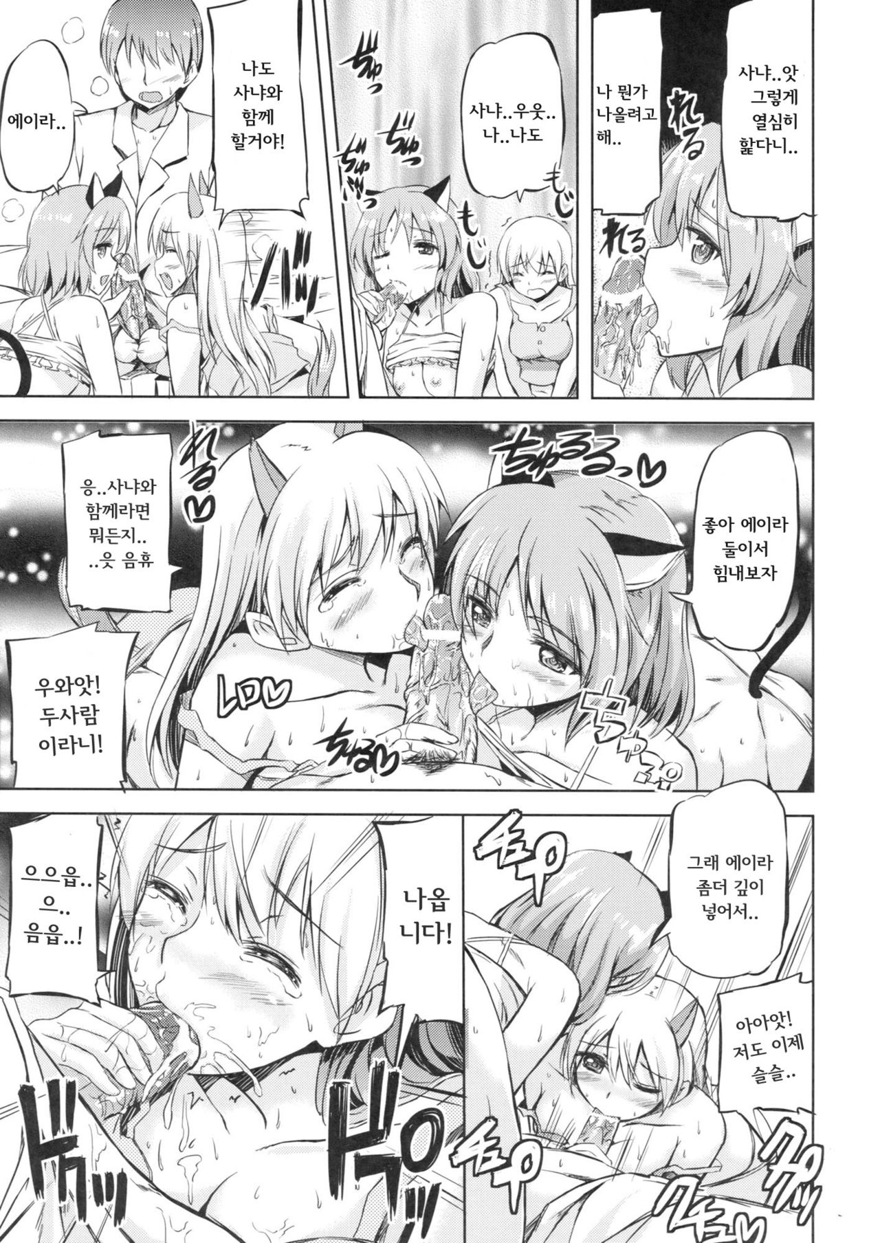 Delicious Witches! page 10 full