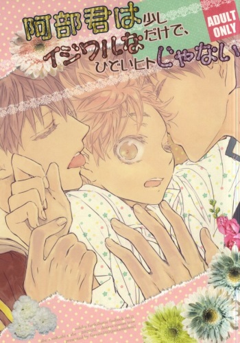 Abe-kun wa Sukoshi Ijiwaru Nadake de, Hidoi Hito Janai cover