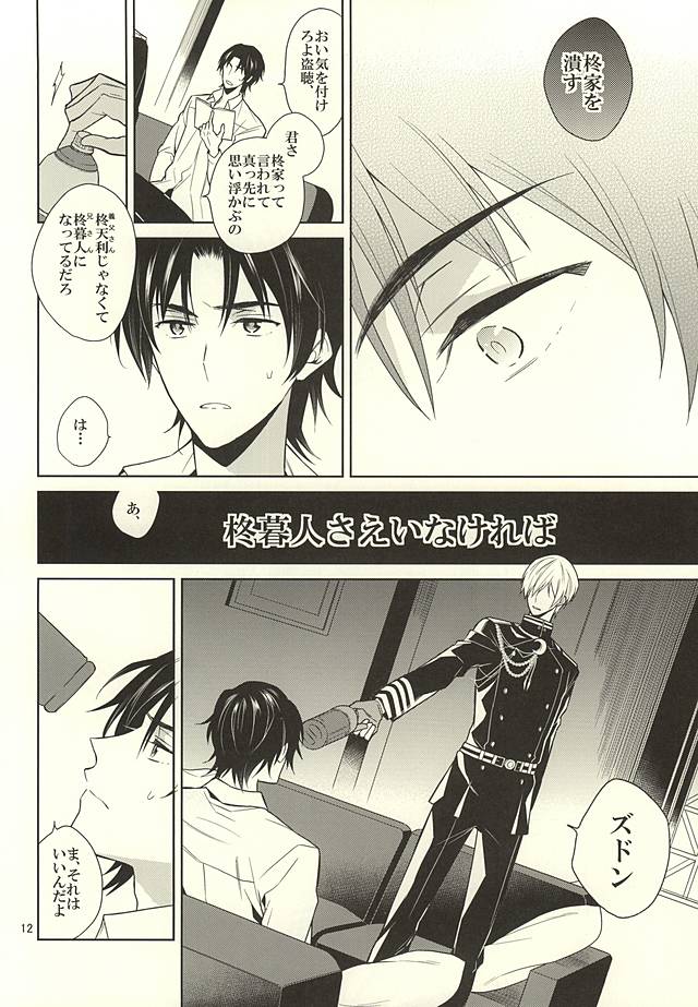 Teacup ni Satou Hanbun 3g no Dokuyaku page 10 full