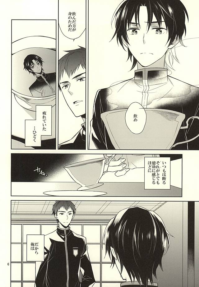 Teacup ni Satou Hanbun 3g no Dokuyaku page 4 full