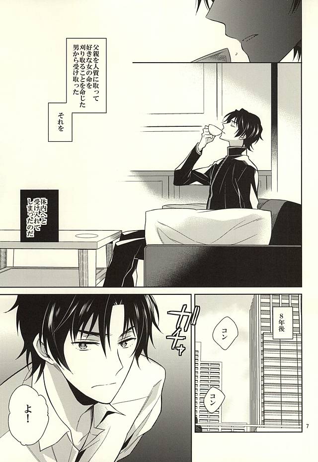 Teacup ni Satou Hanbun 3g no Dokuyaku page 5 full