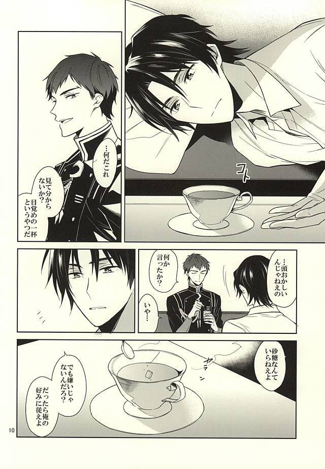 Teacup ni Satou Hanbun 3g no Dokuyaku page 8 full