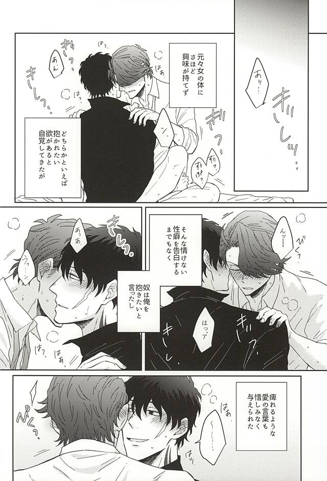 HE'S A LIAR page 5 full