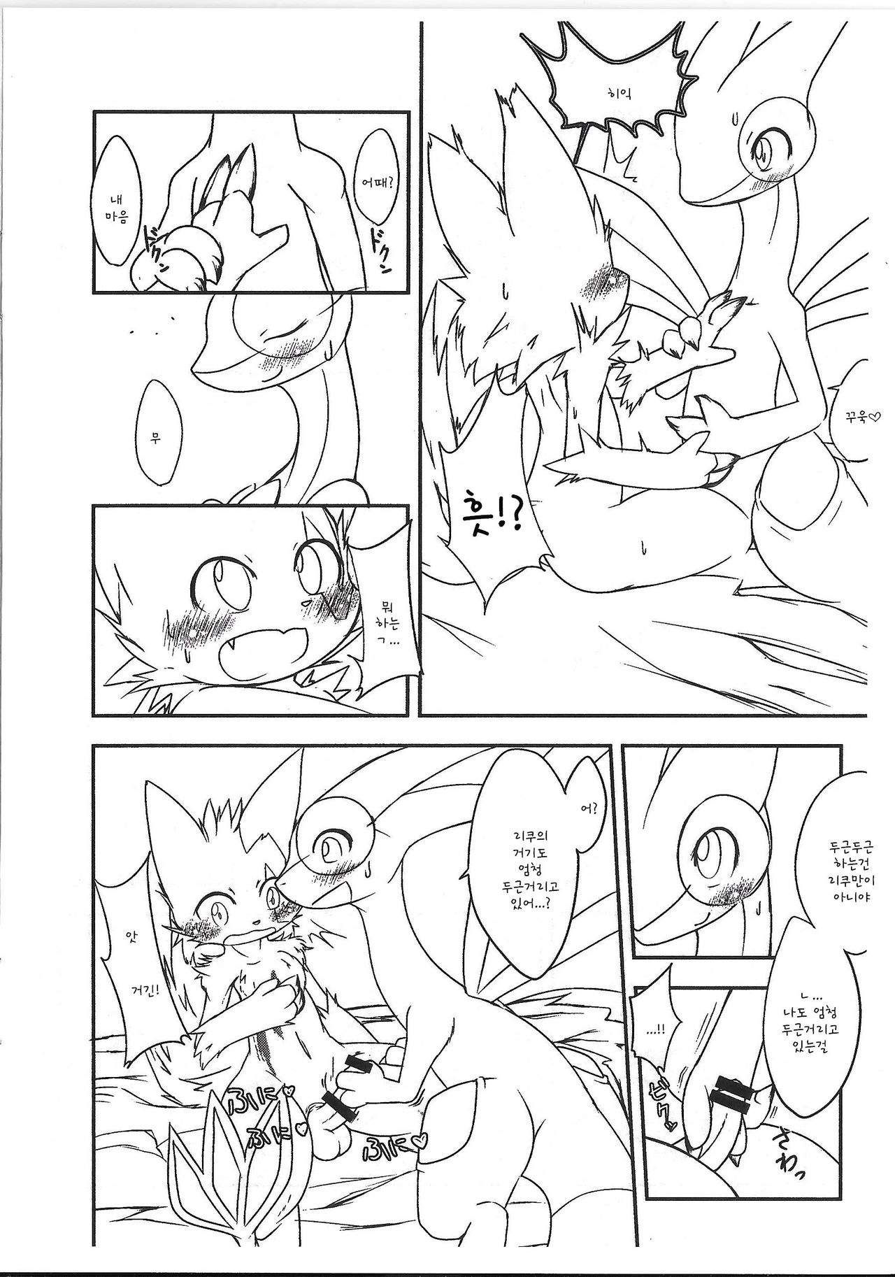 Kaihaku no Kokoro page 10 full