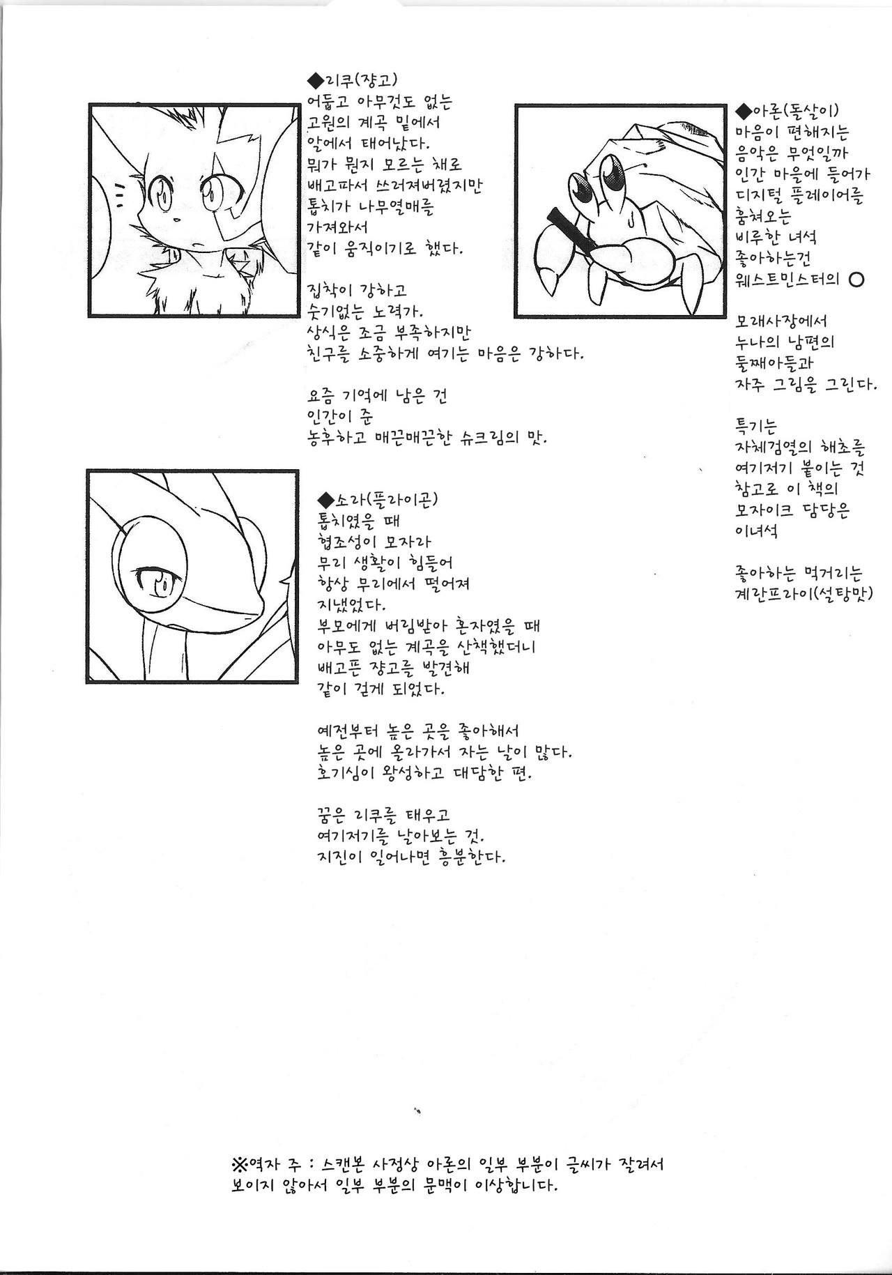 Kaihaku no Kokoro page 4 full