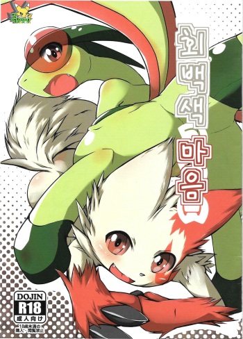 Kaihaku no Kokoro cover