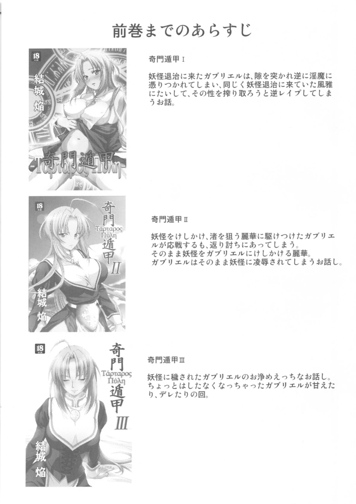 Kimontonkou -Tartaros Gate‐ VII page 4 full