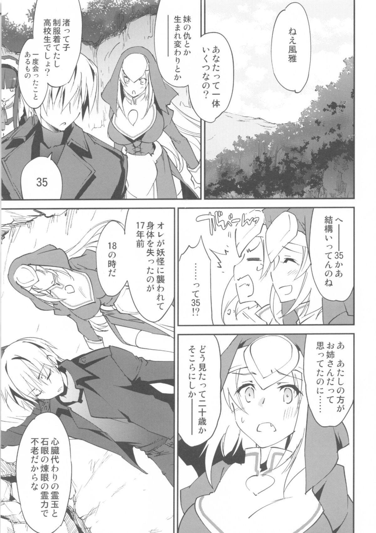 Kimontonkou -Tartaros Gate‐ VII page 8 full